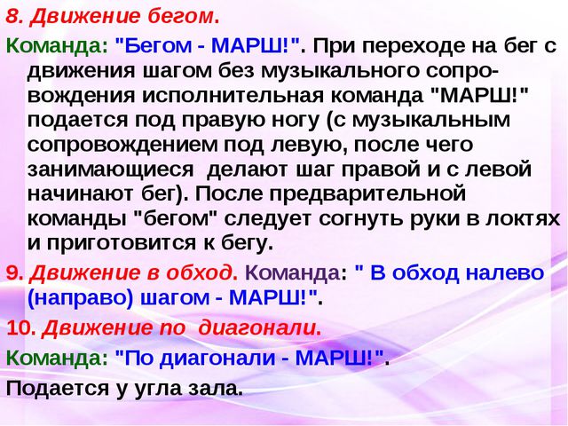 Построения и перестроения в детском саду