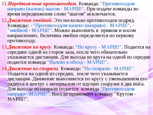 Построения и перестроения в детском саду
