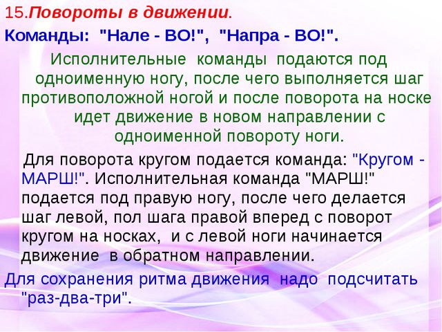 Построения и перестроения в детском саду