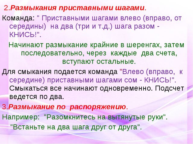 Построения и перестроения в детском саду
