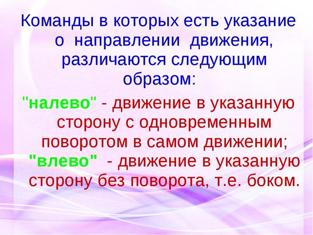 Построения и перестроения в детском саду