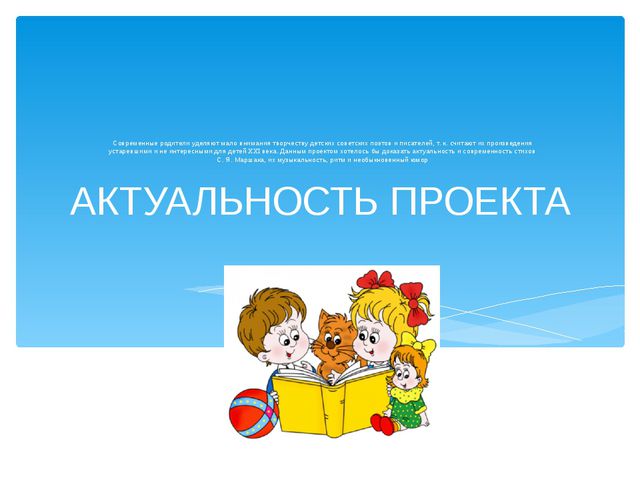 Знакомство с творчеством С. Я. Маршака с детьми дошкольного среднего возраста