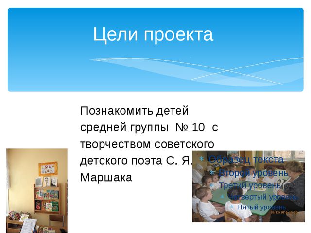 Знакомство с творчеством С. Я. Маршака с детьми дошкольного среднего возраста