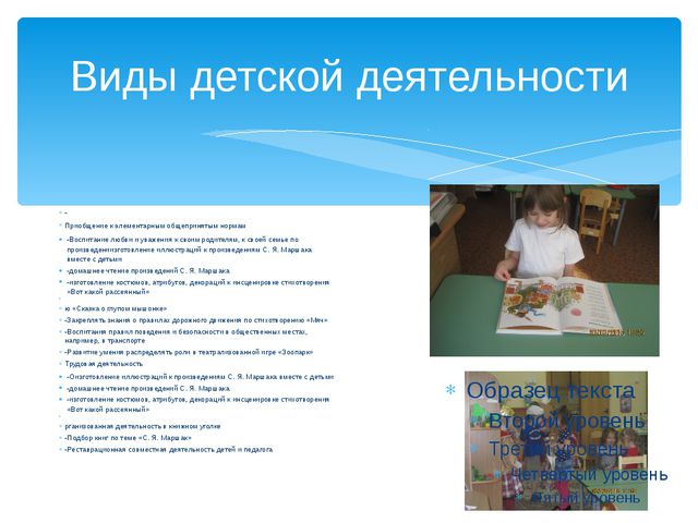 Знакомство с творчеством С. Я. Маршака с детьми дошкольного среднего возраста
