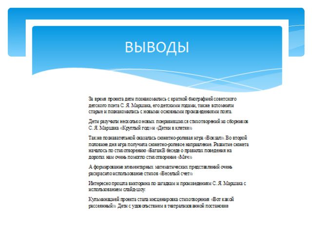 Знакомство с творчеством С. Я. Маршака с детьми дошкольного среднего возраста