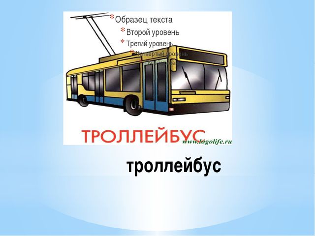 Транспорт. Виды транспорта для детей 2 младшей группы