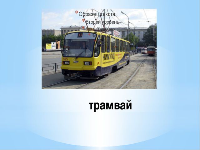 Транспорт. Виды транспорта для детей 2 младшей группы