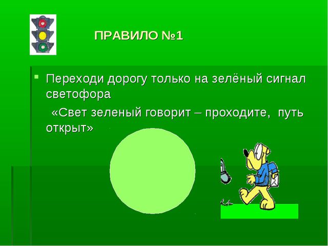 Советы светофорчика. Презентация для дошкольников