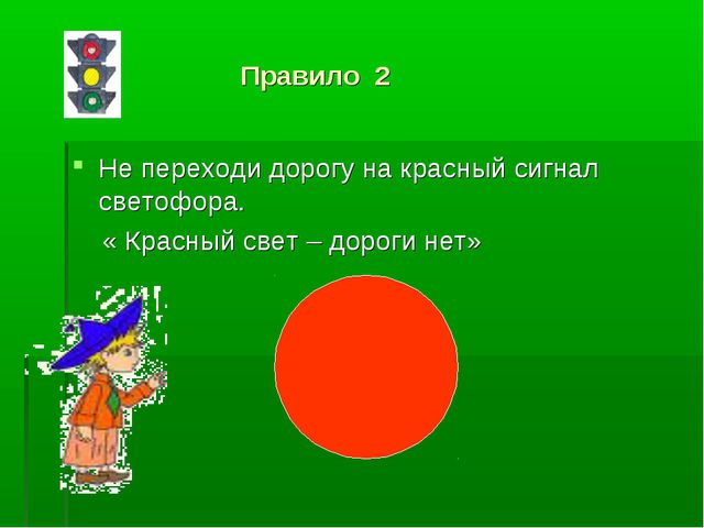 Советы светофорчика. Презентация для дошкольников