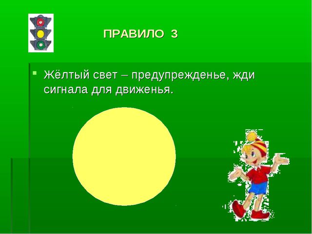 Советы светофорчика. Презентация для дошкольников