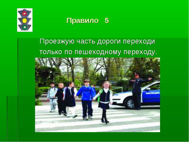 Советы светофорчика. Презентация для дошкольников