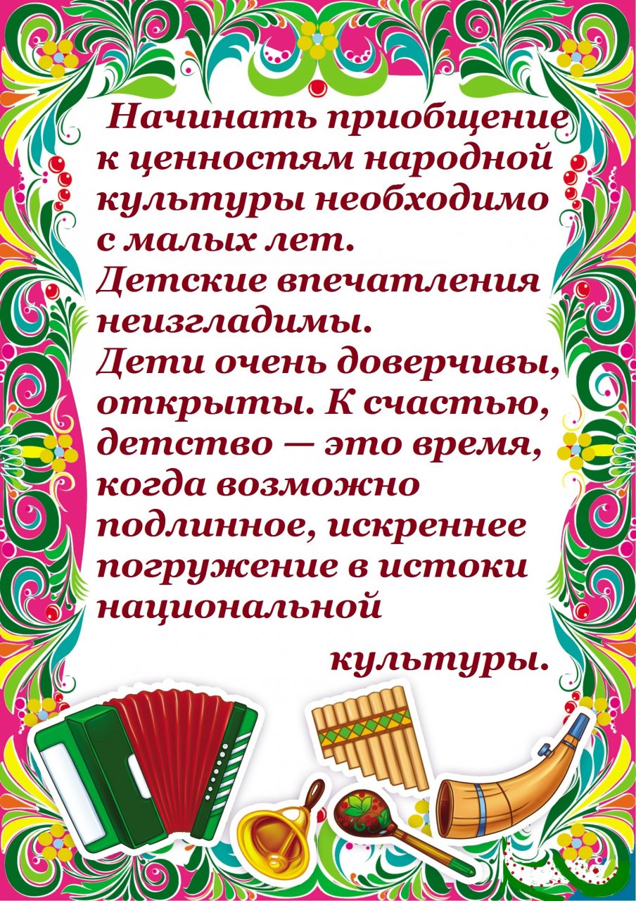 Как приобщить ребёнка к русской культуре. Папка - передвижка для родителей