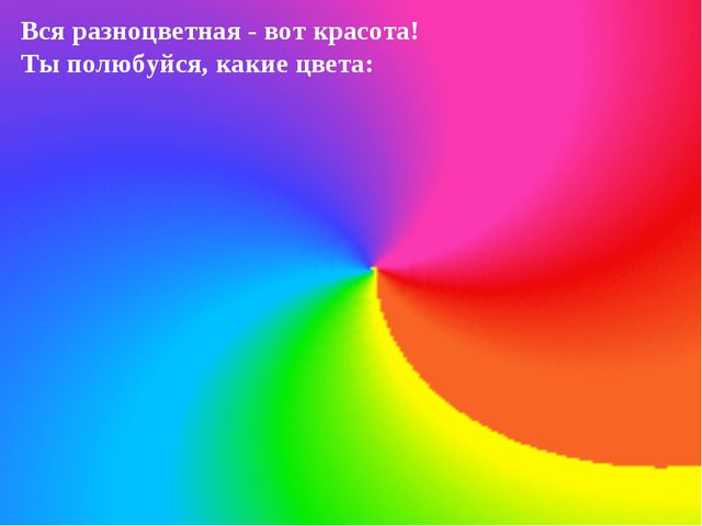 Презентация по обучению детей цвету