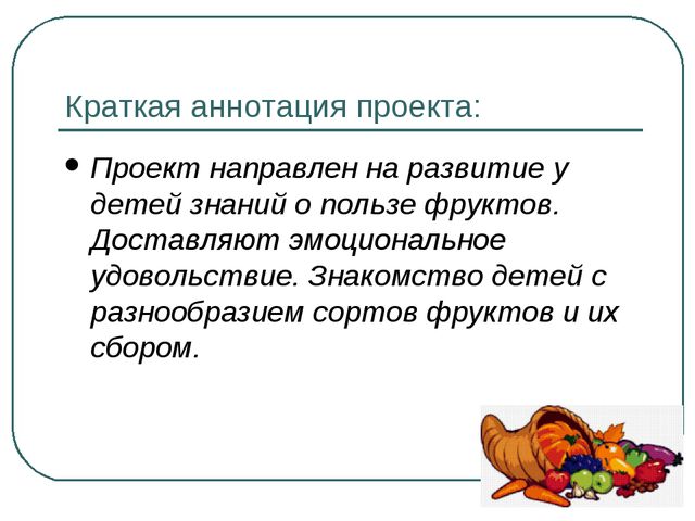 Сбор урожая и фруктов. Презентация для дошкольников