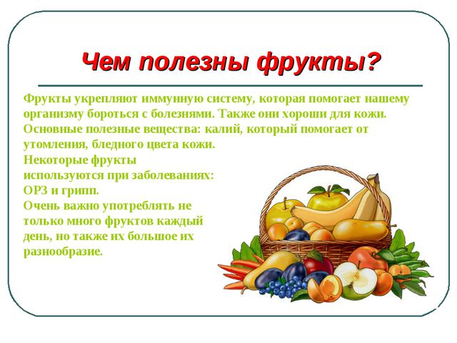 Сбор урожая и фруктов. Презентация для дошкольников