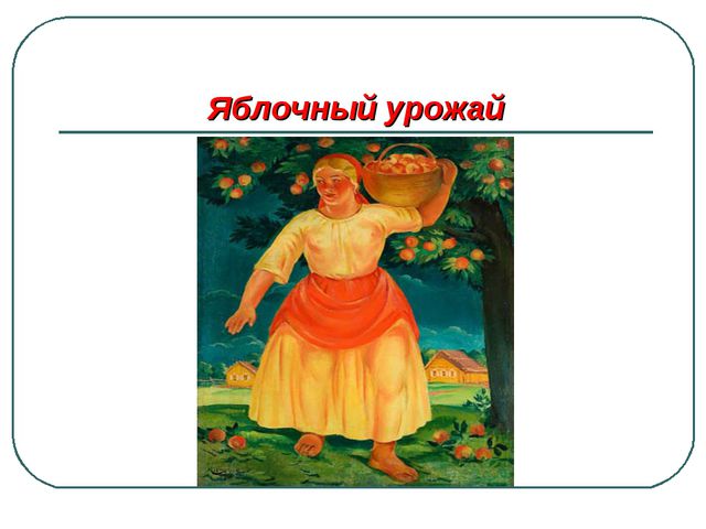 Сбор урожая и фруктов. Презентация для дошкольников