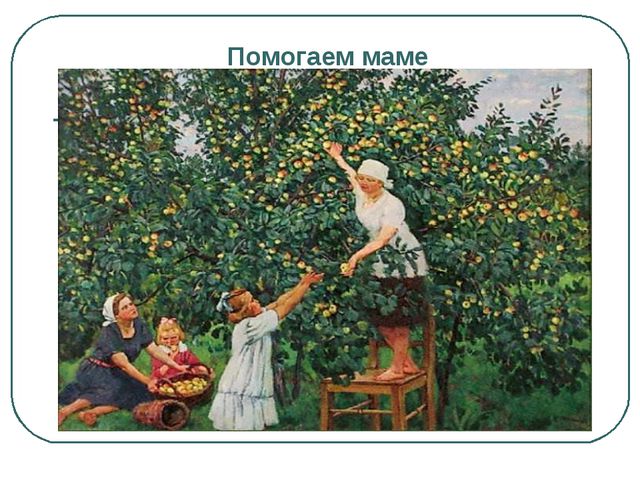 Сбор урожая и фруктов. Презентация для дошкольников