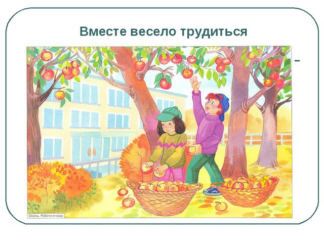 Сбор урожая и фруктов. Презентация для дошкольников