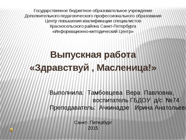 Здравствуй, Масленица. Презентация для детей