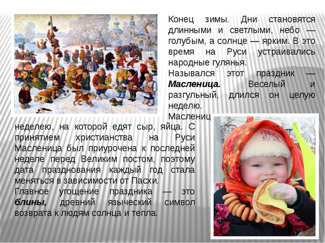 Здравствуй, Масленица. Презентация для детей