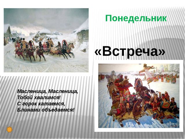 Здравствуй, Масленица. Презентация для детей