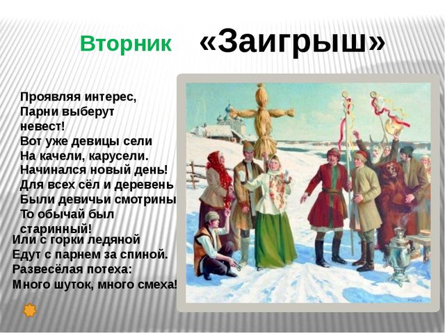 Здравствуй, Масленица. Презентация для детей