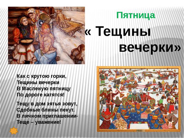 Здравствуй, Масленица. Презентация для детей
