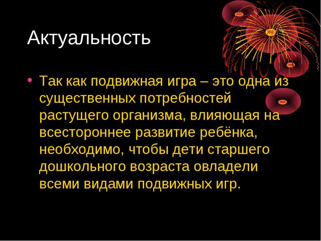 Деятельность педагога по овладению детьми дошкольного возраста подвижными играми с правилами