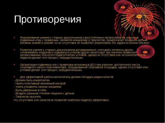 Деятельность педагога по овладению детьми дошкольного возраста подвижными играми с правилами