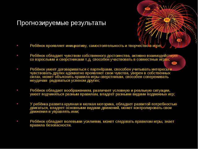 Деятельность педагога по овладению детьми дошкольного возраста подвижными играми с правилами