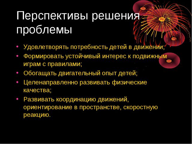 Деятельность педагога по овладению детьми дошкольного возраста подвижными играми с правилами