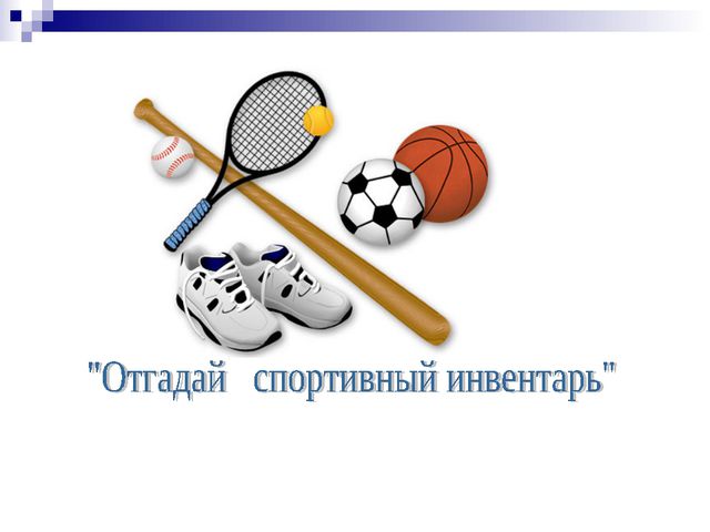 Подвижные игры с правилами