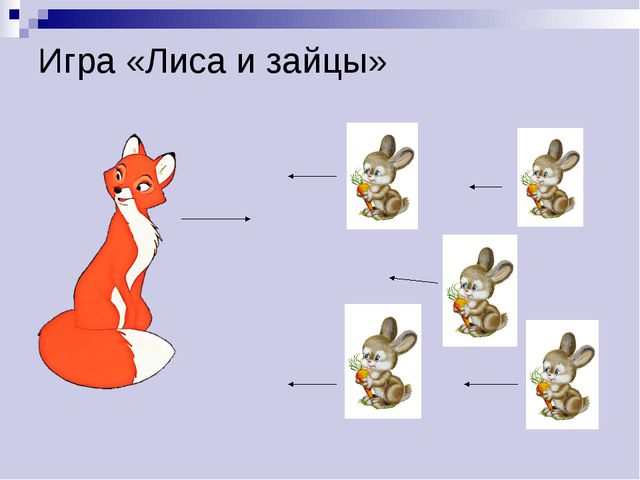 Подвижные игры с правилами