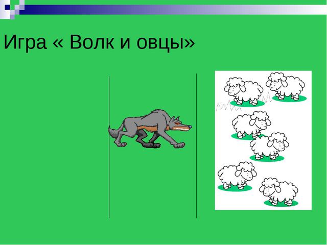Подвижные игры с правилами