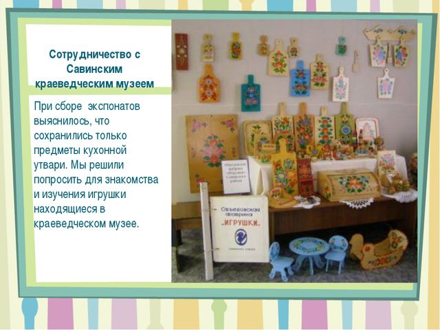 Савинская роспись. Презентация