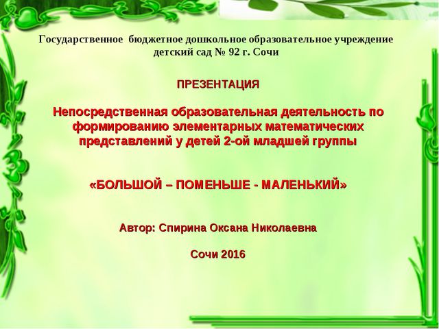 ФЭМП во 2 младшей группе. Презентация