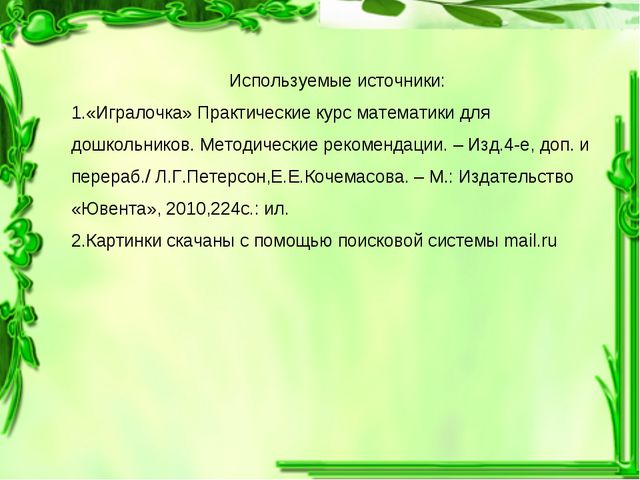 ФЭМП во 2 младшей группе. Презентация