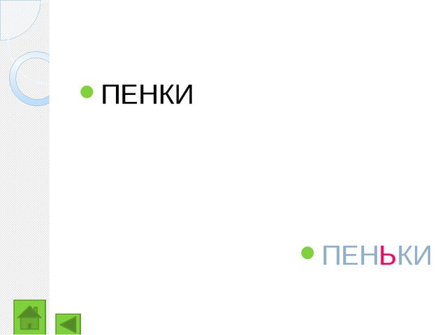 Закрепление изученных букв