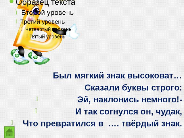 Закрепление изученных букв