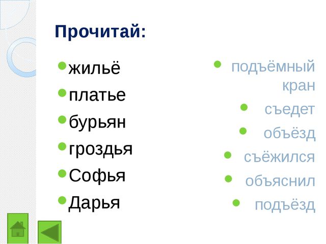 Закрепление изученных букв