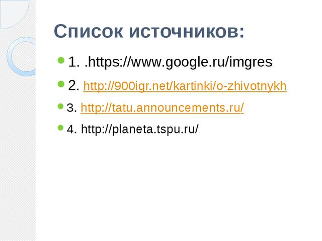 Закрепление изученных букв
