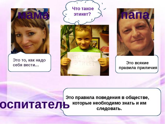 Семейный этикет для дошкольников