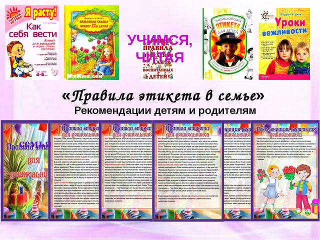 Семейный этикет для дошкольников