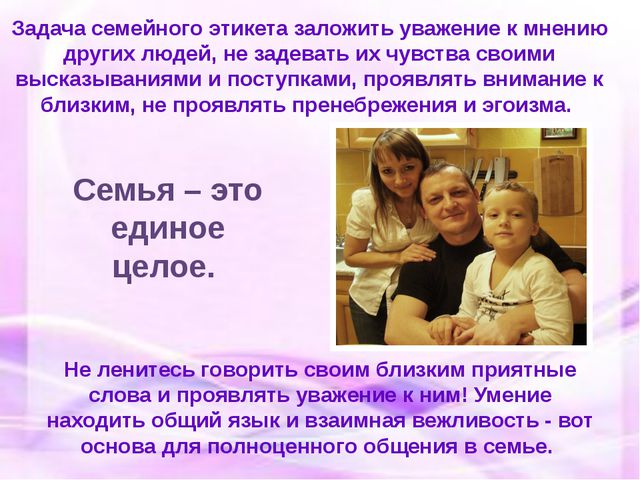 Семейный этикет для дошкольников
