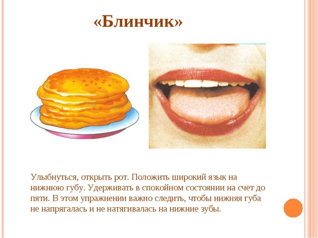 Артикуляционная гимнастика