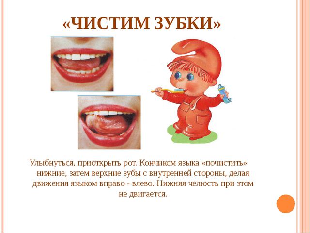 Артикуляционная гимнастика