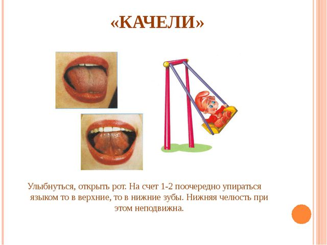 Артикуляционная гимнастика