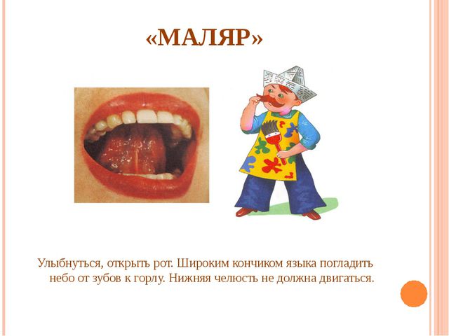 Артикуляционная гимнастика