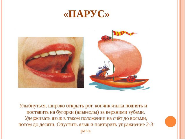 Артикуляционная гимнастика