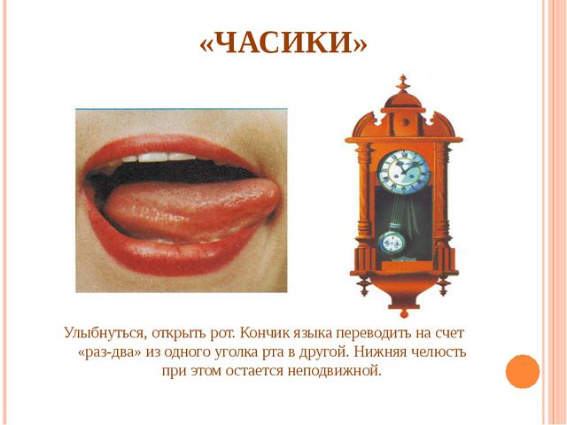 Артикуляционная гимнастика